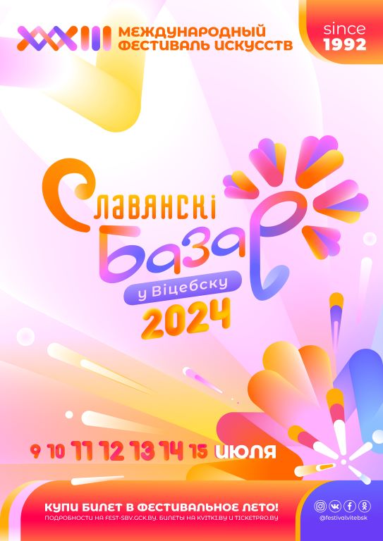 Славянскі Базар у Віцебску 2024